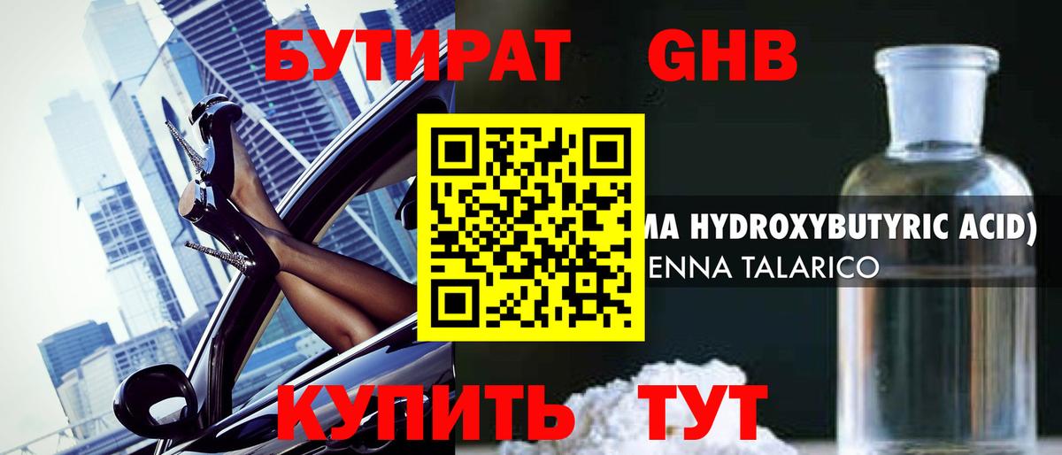 БУТИРАТ BDO 33%  Вход с VPN  Бутират  Саянск 