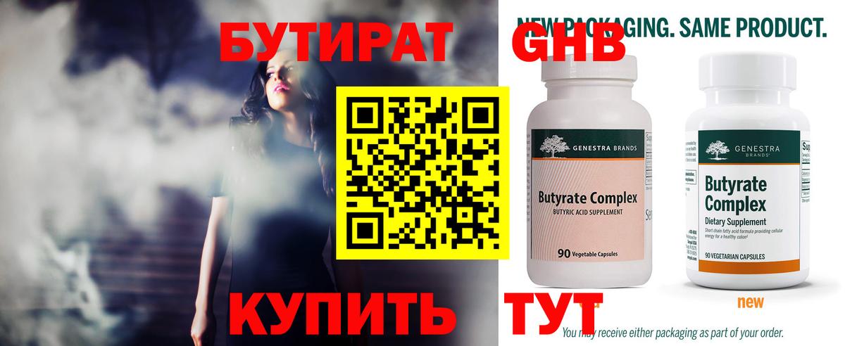 Бутират GHB Саянск