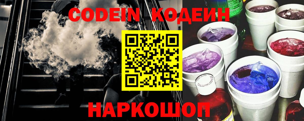 Саянск  Кодеин напиток Lean (лин)  Вход с VPN  Кодеиновый сироп Lean Purple Drank 