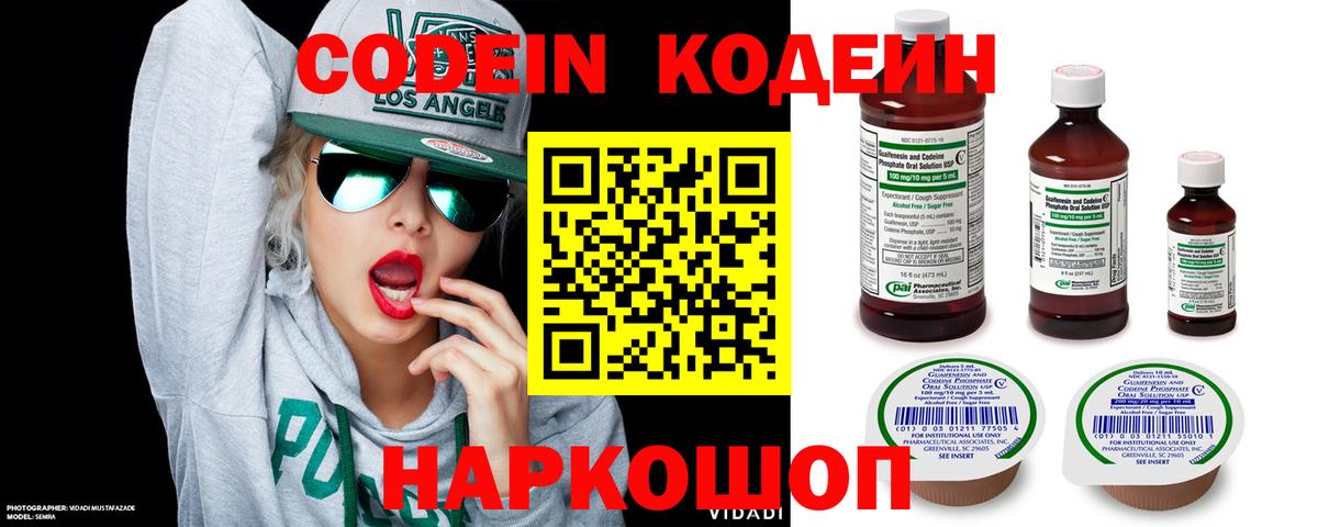 Codein напиток Lean (лин) Саянск