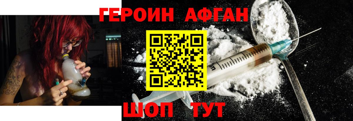ГЕРОИН Heroin Саянск