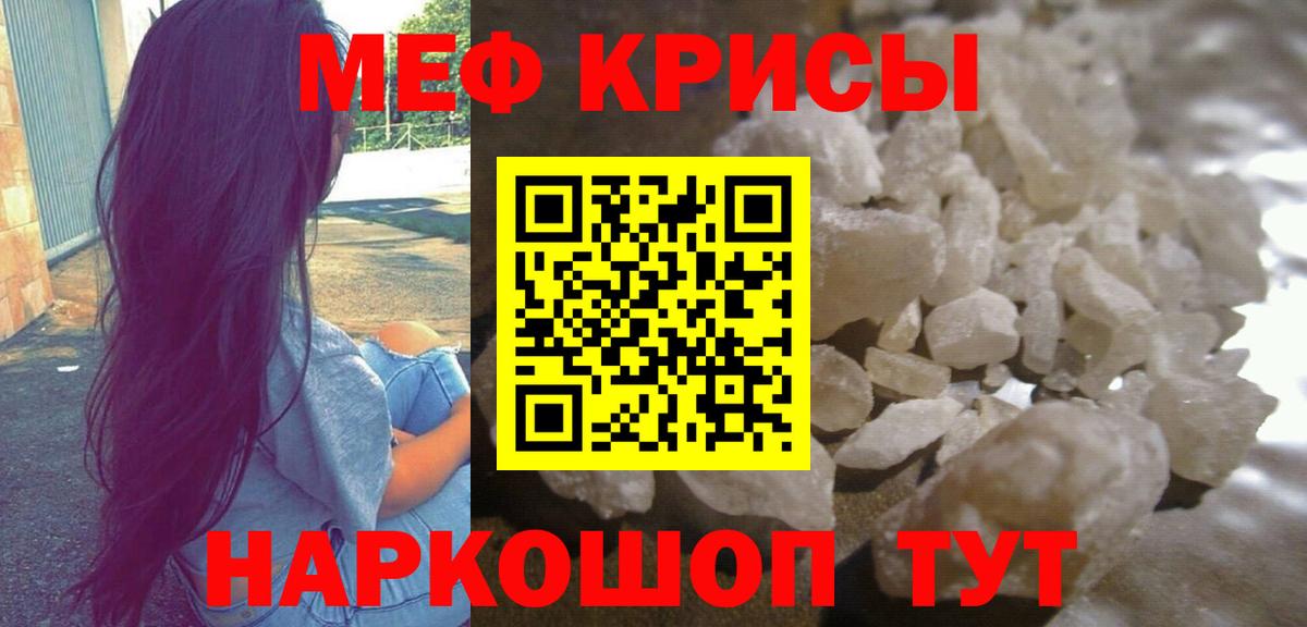 Саянск  Меф  МЕФ кристаллы  Вход с VPN  МЯУ-МЯУ кристаллы 