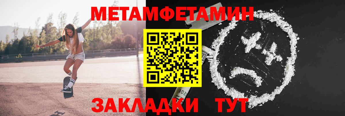 МЕТАМФЕТАМИН пудра  Вход с VPN  МЕТАМФЕТАМИН пудра  Саянск 