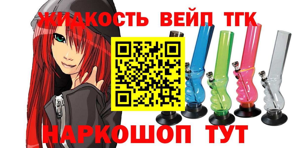 ТГК вейп  Вход с VPN  Саянск 